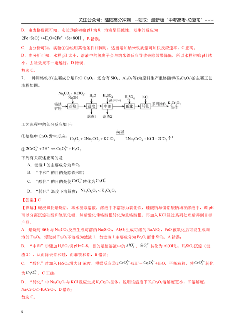 《第七章化学反应速率与化学平衡章末综合检测卷（教师版）（一轮·夯基提能）精讲精练复习讲义（新教材新高考）_05-化学-高考总复习_一轮复习_2026年-化学高考一轮复习_资料》第5页预览
