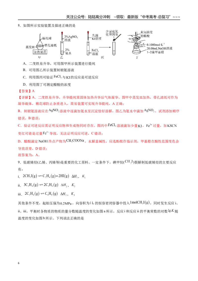 《第七章化学反应速率与化学平衡章末综合检测卷（教师版）（一轮·夯基提能）精讲精练复习讲义（新教材新高考）_05-化学-高考总复习_一轮复习_2026年-化学高考一轮复习_资料》第6页预览