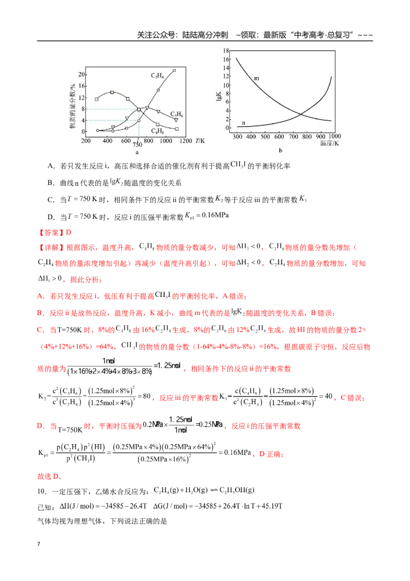 《第七章化学反应速率与化学平衡章末综合检测卷（教师版）（一轮·夯基提能）精讲精练复习讲义（新教材新高考）_05-化学-高考总复习_一轮复习_2026年-化学高考一轮复习_资料》第7页预览