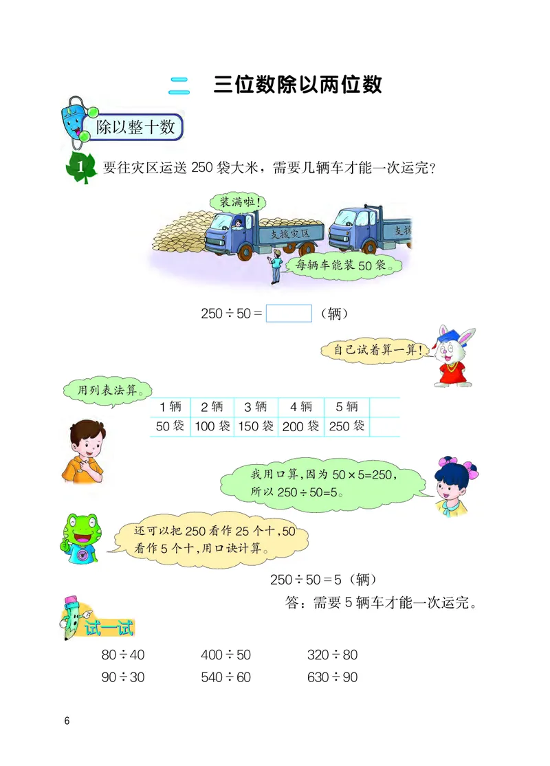 《义务教育教科书数学四年级上册-河北教育出版社_小学1-6年级全科全套_2025更新专题（含教材）_寒假预复习必备资料2024新版小学教材电子版_小学数学_小学数学冀教版（无水印）》第10页预览