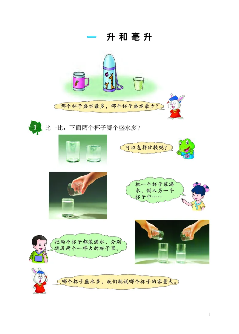《义务教育教科书数学四年级上册-河北教育出版社_小学1-6年级全科全套_2025更新专题（含教材）_寒假预复习必备资料2024新版小学教材电子版_小学数学_小学数学冀教版（无水印）》第5页预览