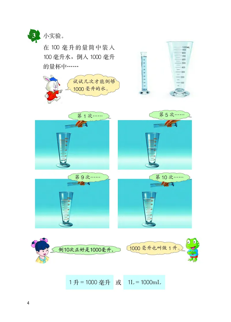 《义务教育教科书数学四年级上册-河北教育出版社_小学1-6年级全科全套_2025更新专题（含教材）_寒假预复习必备资料2024新版小学教材电子版_小学数学_小学数学冀教版（无水印）》第8页预览