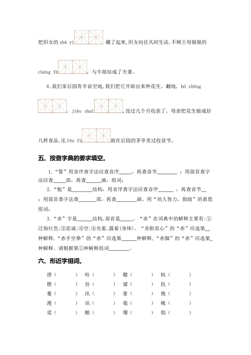 《五（上）语文期末复习专题（二）02字词梳理及运用_小学1-6年级全科全套_1-6年级全科上册_五年级_五年级上语文_语文五上期末专项复习》第10页预览