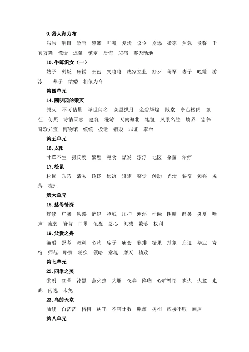 《五（上）语文期末复习专题（二）02字词梳理及运用_小学1-6年级全科全套_1-6年级全科上册_五年级_五年级上语文_语文五上期末专项复习》第3页预览