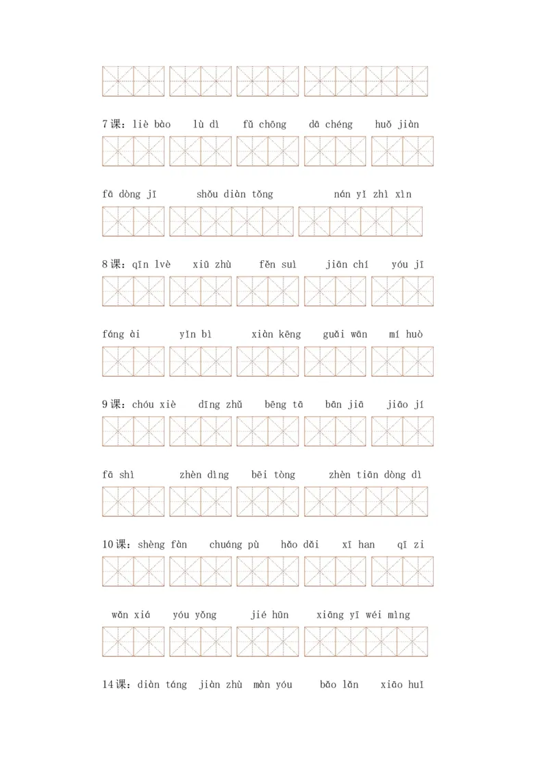 《五（上）语文期末复习专题（二）02字词梳理及运用_小学1-6年级全科全套_1-6年级全科上册_五年级_五年级上语文_语文五上期末专项复习》第5页预览
