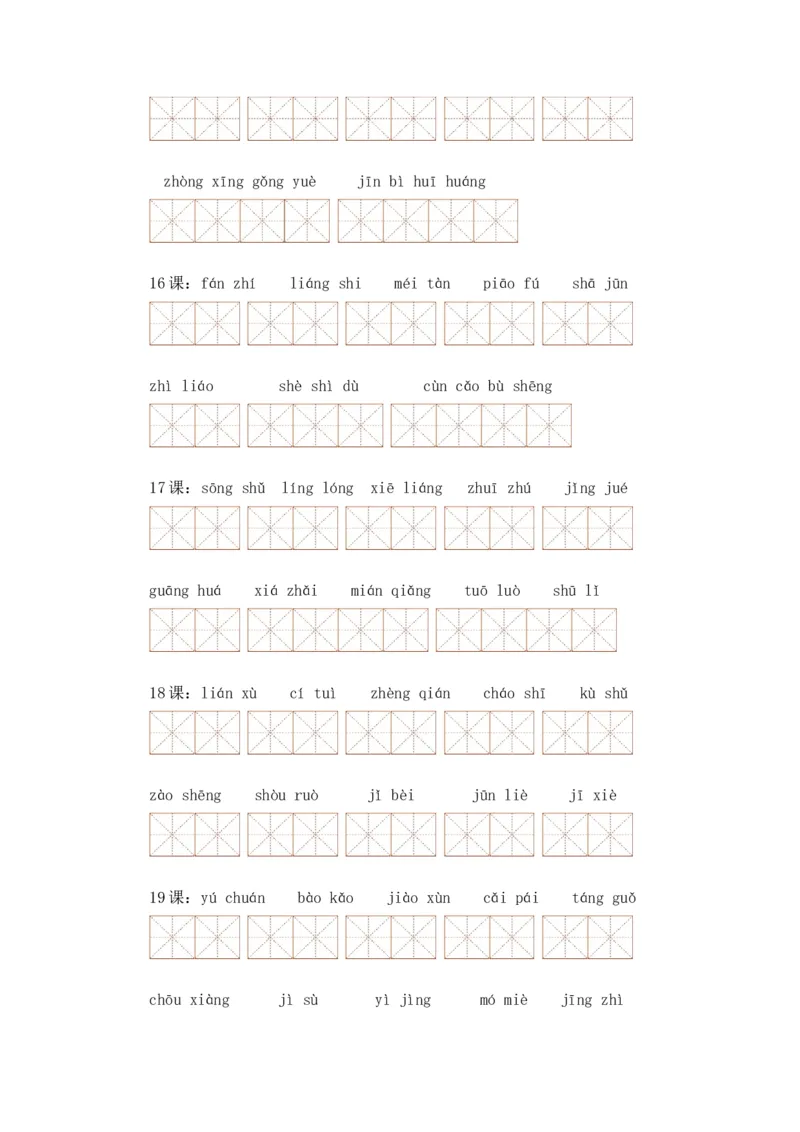 《五（上）语文期末复习专题（二）02字词梳理及运用_小学1-6年级全科全套_1-6年级全科上册_五年级_五年级上语文_语文五上期末专项复习》第6页预览