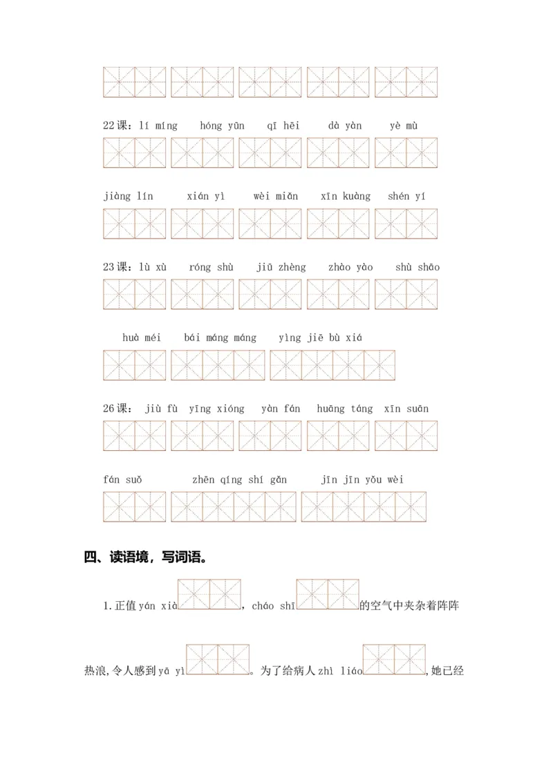 《五（上）语文期末复习专题（二）02字词梳理及运用_小学1-6年级全科全套_1-6年级全科上册_五年级_五年级上语文_语文五上期末专项复习》第7页预览
