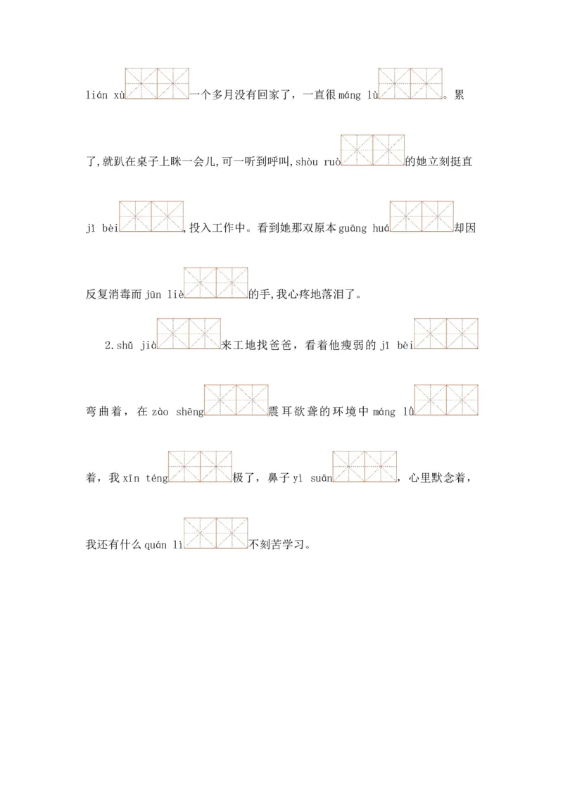 《五（上）语文期末复习专题（二）02字词梳理及运用_小学1-6年级全科全套_1-6年级全科上册_五年级_五年级上语文_语文五上期末专项复习》第8页预览