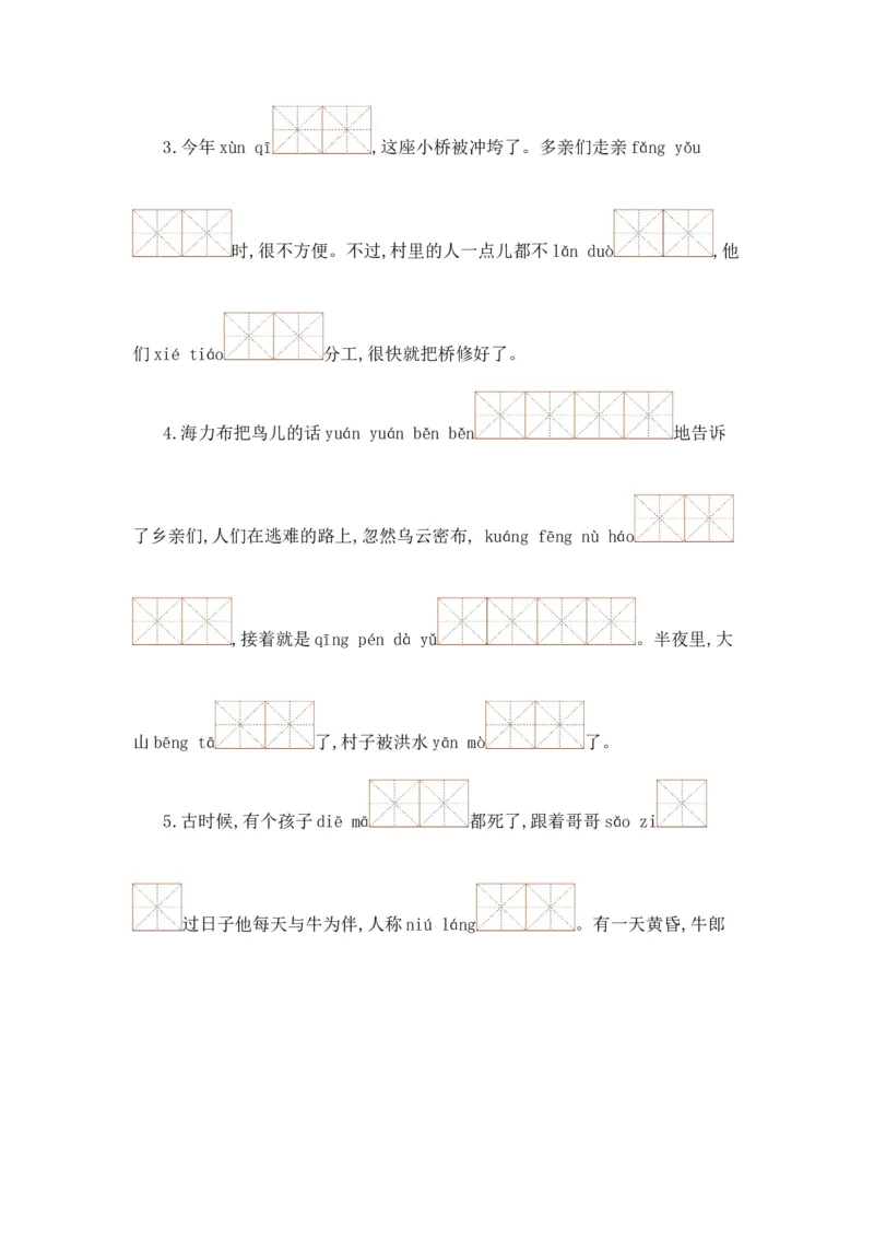 《五（上）语文期末复习专题（二）02字词梳理及运用_小学1-6年级全科全套_1-6年级全科上册_五年级_五年级上语文_语文五上期末专项复习》第9页预览
