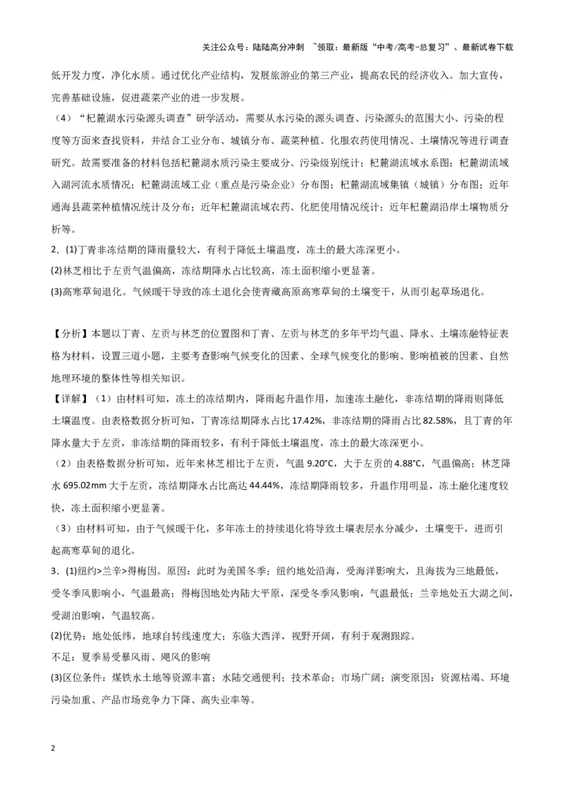 《专题二十一题型攻略（三）评价类、影响类、比较类、探究类主观题（参考答案）_07-地理-高考总复习_专项复习_2024年_2024高考地理专题复习考点验收试卷真题模拟题练习_资料》第2页预览