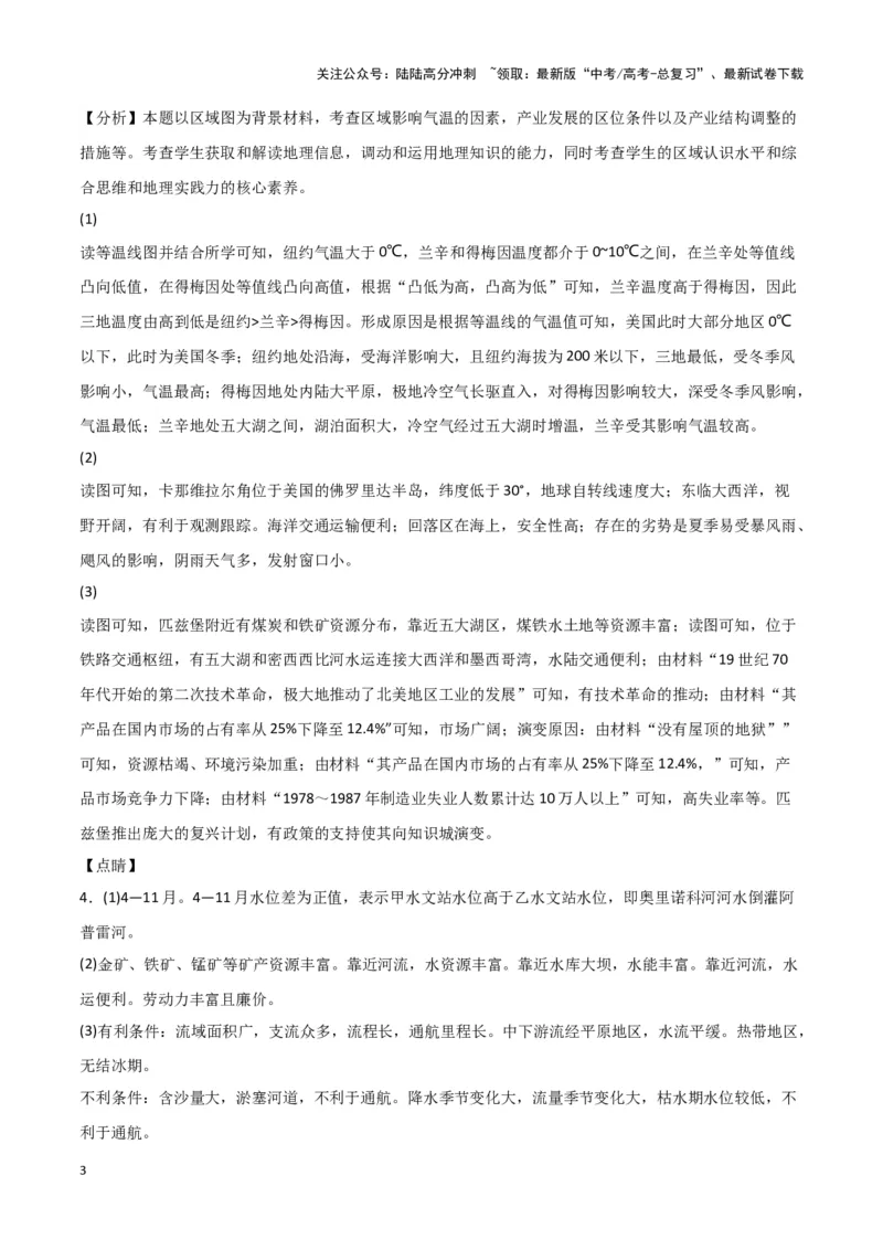 《专题二十一题型攻略（三）评价类、影响类、比较类、探究类主观题（参考答案）_07-地理-高考总复习_专项复习_2024年_2024高考地理专题复习考点验收试卷真题模拟题练习_资料》第3页预览