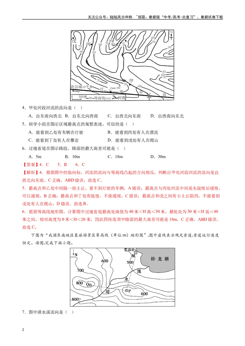 《地球与地图（基础检校卷）-（解析版）_07-地理-高考总复习_一轮复习_2024年_2024年高考地理一轮进阶复习检校通关卷_资料》第2页预览
