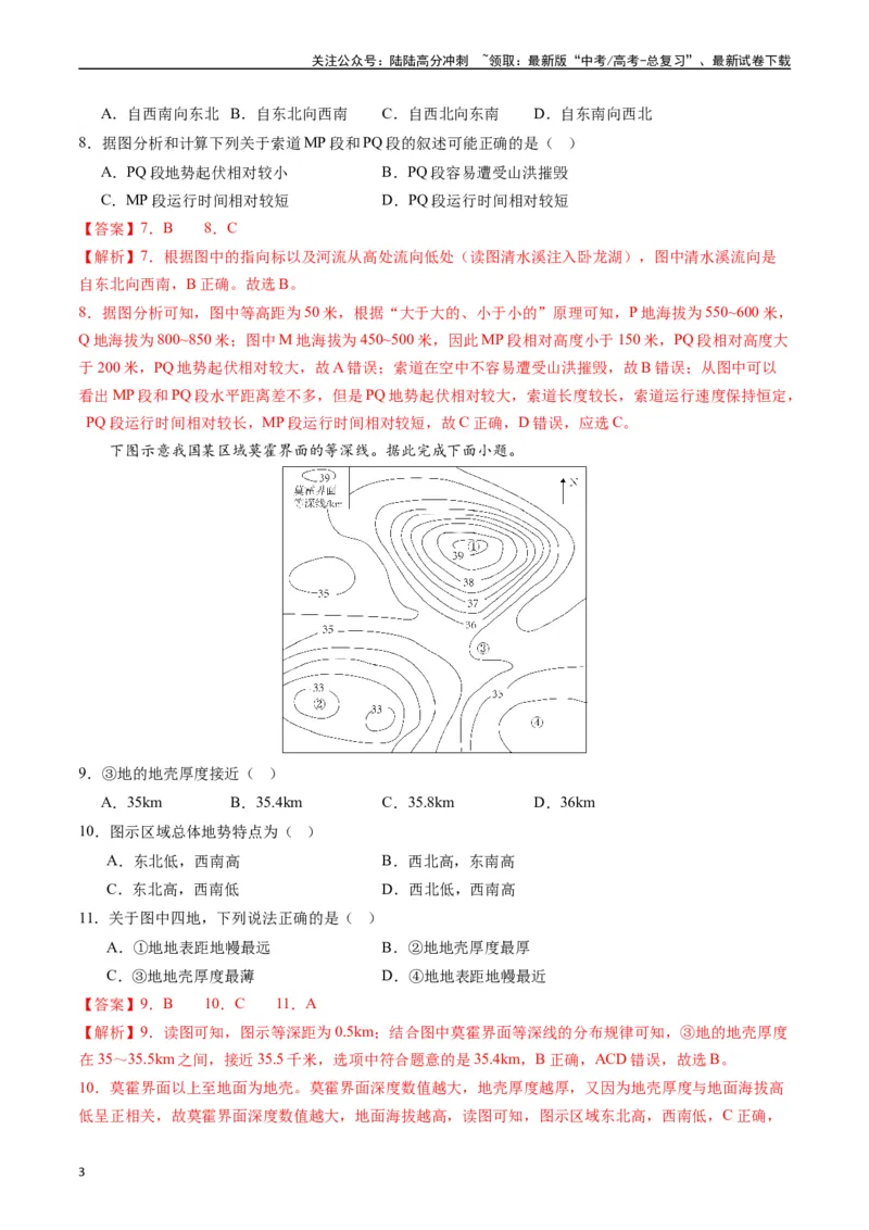 《地球与地图（基础检校卷）-（解析版）_07-地理-高考总复习_一轮复习_2024年_2024年高考地理一轮进阶复习检校通关卷_资料》第3页预览