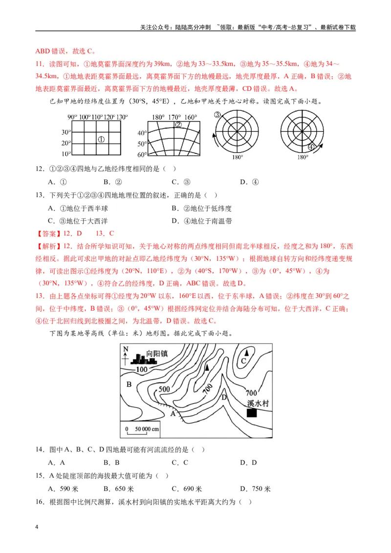 《地球与地图（基础检校卷）-（解析版）_07-地理-高考总复习_一轮复习_2024年_2024年高考地理一轮进阶复习检校通关卷_资料》第4页预览