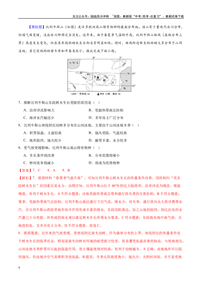 《地理（江苏卷03）（全解全析）_07-地理-高考总复习_专项复习_2025年_2025年高考押题预测卷（多地区）地理》第4页预览