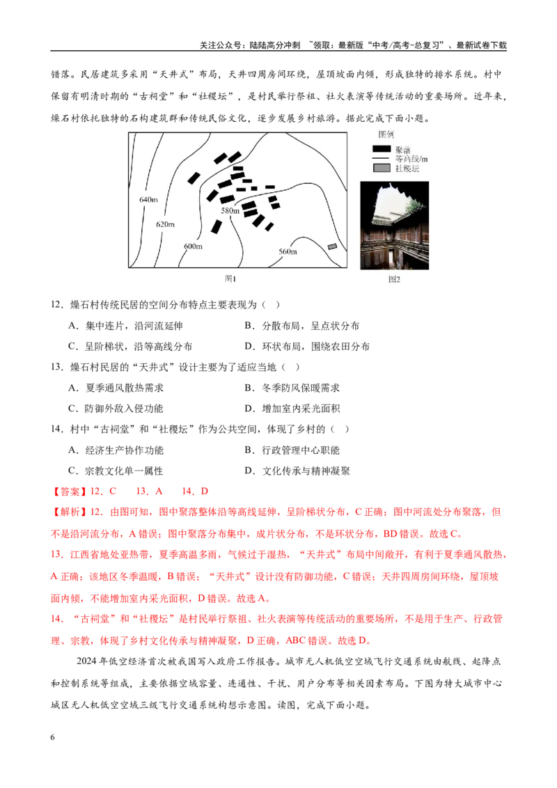 《地理（江苏卷03）（全解全析）_07-地理-高考总复习_专项复习_2025年_2025年高考押题预测卷（多地区）地理》第6页预览