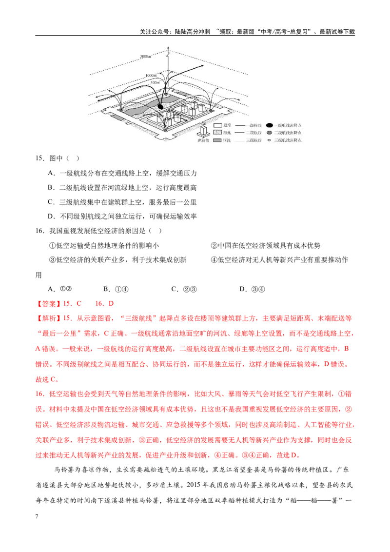 《地理（江苏卷03）（全解全析）_07-地理-高考总复习_专项复习_2025年_2025年高考押题预测卷（多地区）地理》第7页预览
