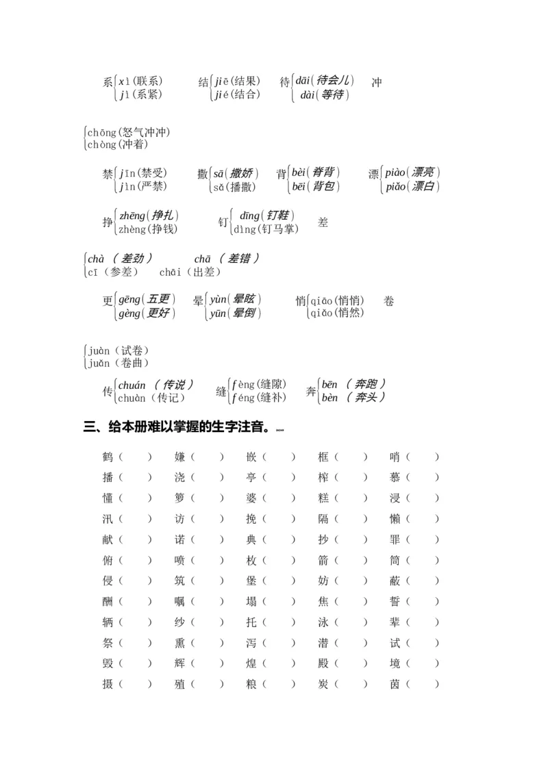 《五（上）语文期末复习专题（二）01字音辨析_小学1-6年级全科全套_1-6年级全科上册_五年级_五年级上语文_语文五上期末专项复习》第3页预览