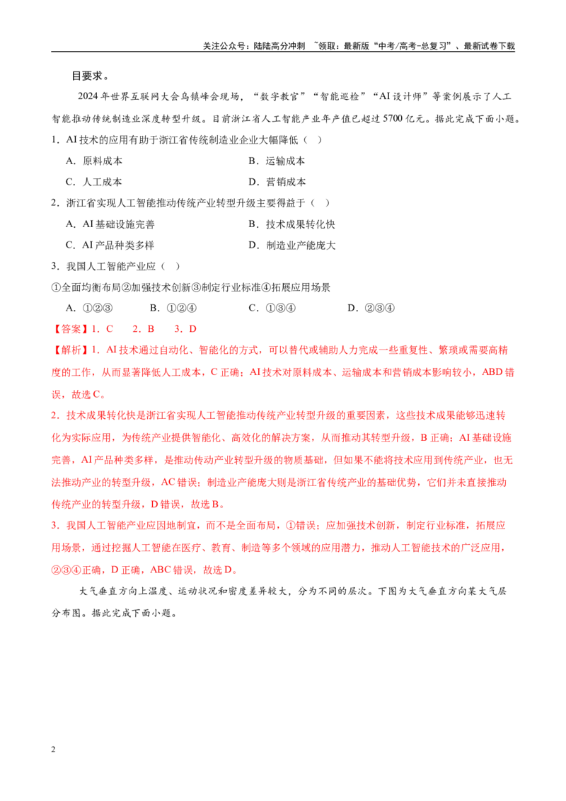 《信息必刷卷01（福建专用）（教师版）_07-地理-高考总复习_专项复习_2025年_2025年高考考前必刷题（多地区）地理_2025年高考地理考前必刷卷（福建专用）5套》第2页预览