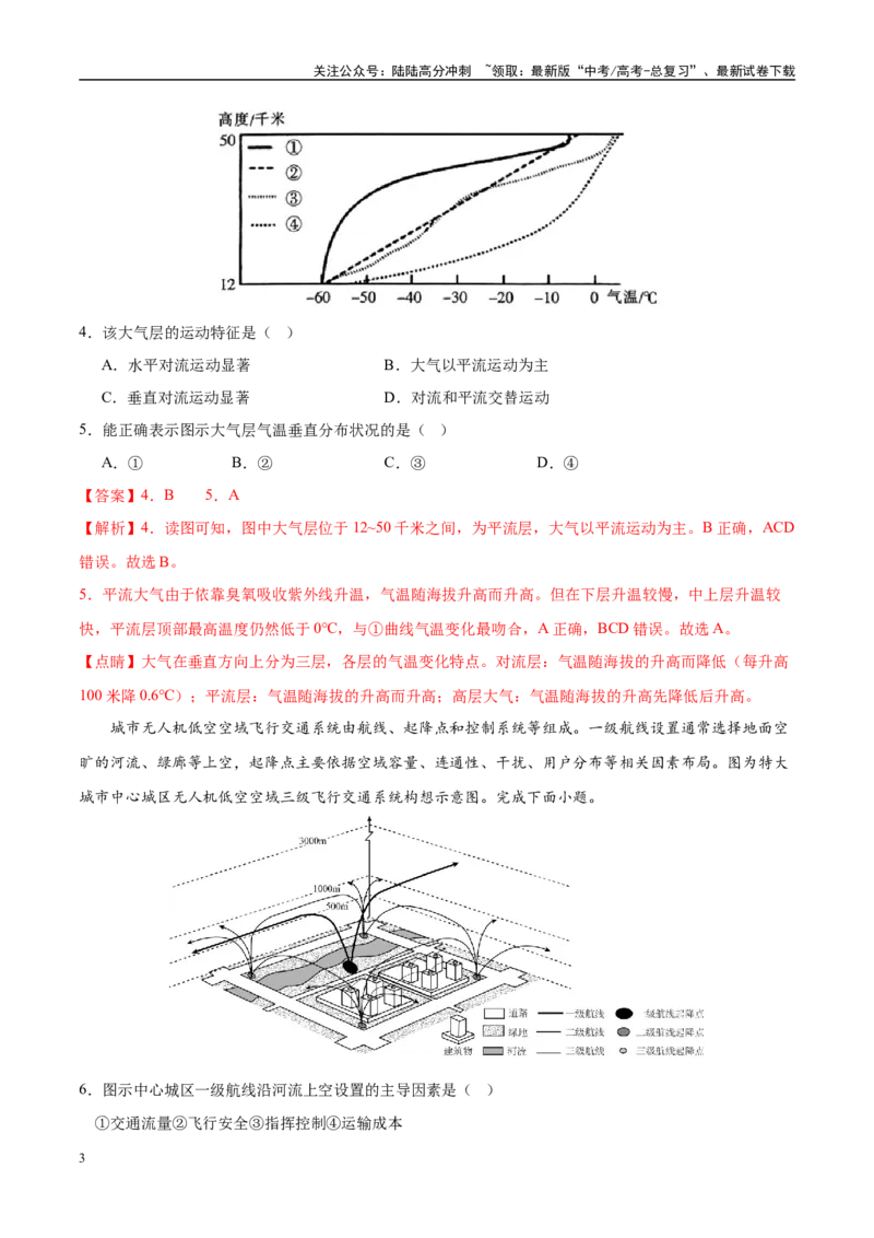 《信息必刷卷01（福建专用）（教师版）_07-地理-高考总复习_专项复习_2025年_2025年高考考前必刷题（多地区）地理_2025年高考地理考前必刷卷（福建专用）5套》第3页预览