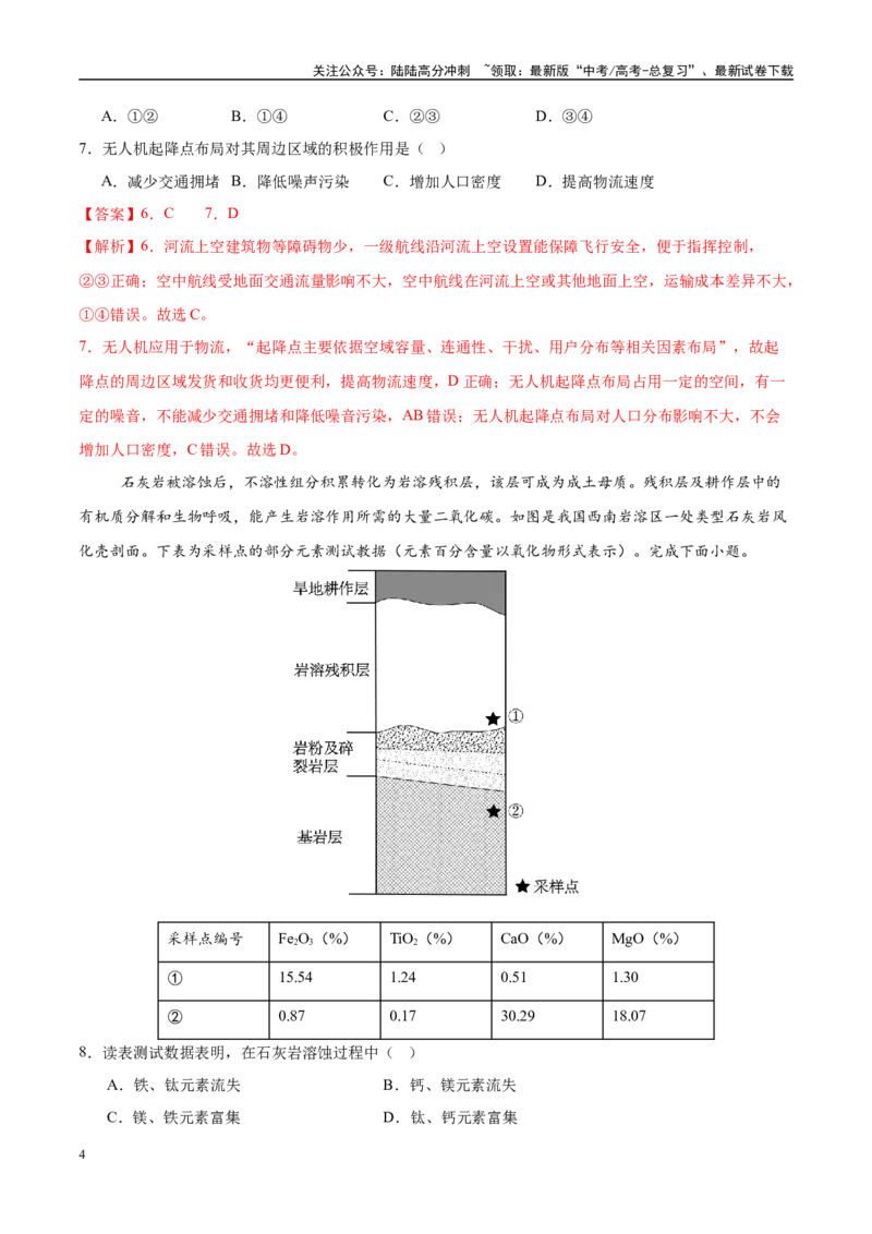 《信息必刷卷01（福建专用）（教师版）_07-地理-高考总复习_专项复习_2025年_2025年高考考前必刷题（多地区）地理_2025年高考地理考前必刷卷（福建专用）5套》第4页预览