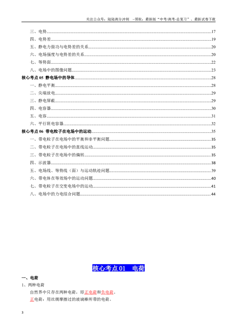 《专题10静电场（教师版）_04-物理-高考总复习_一轮复习_2025年_2025年高考物理一轮复习知识清单（全国通用）》第3页预览