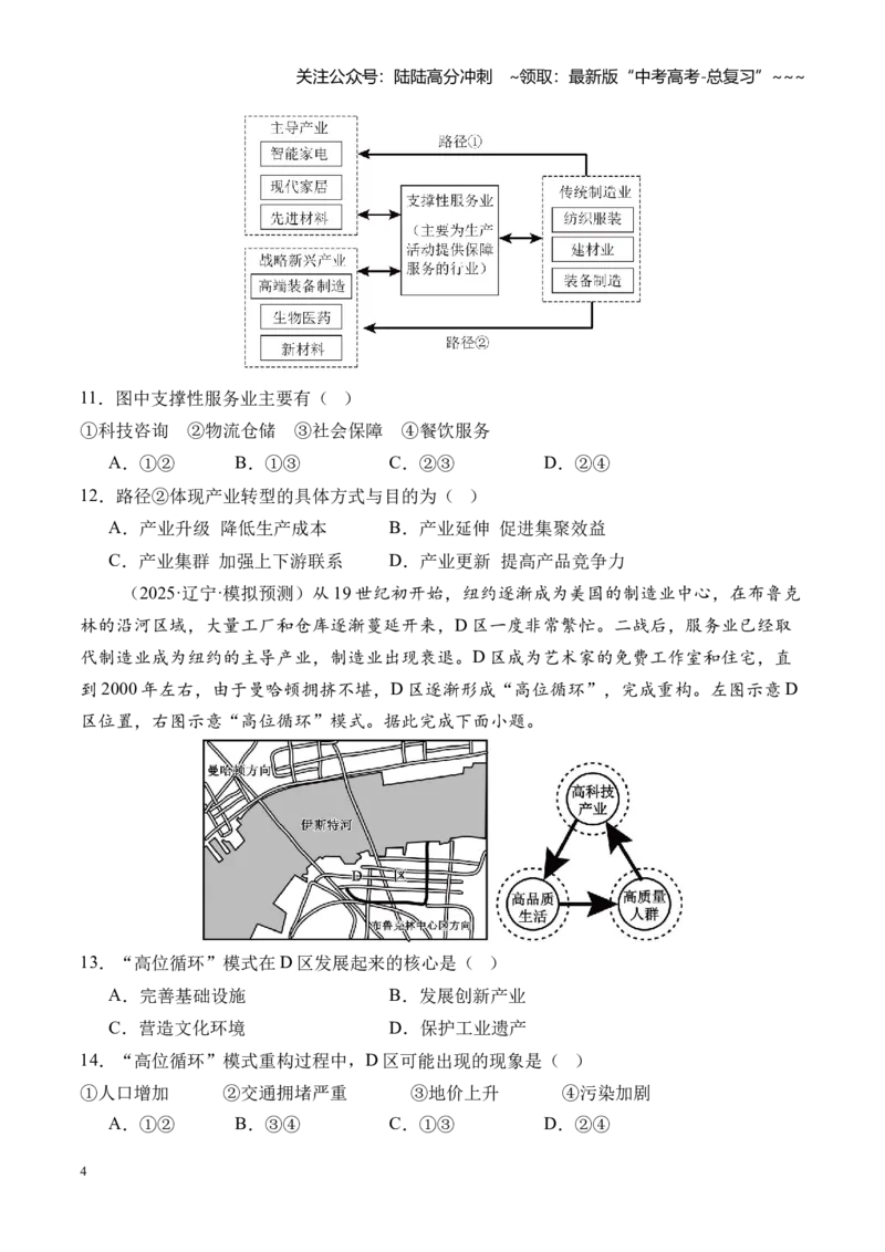 《专题15城市、产业与区域发展（综合训练）（全国通用）（学生版）_07-地理-高考总复习_一轮复习_2026年-地理高考一轮复习_2026年高考地理一轮复习讲义+练习+课件（新教材新高考）-G55》第4页预览