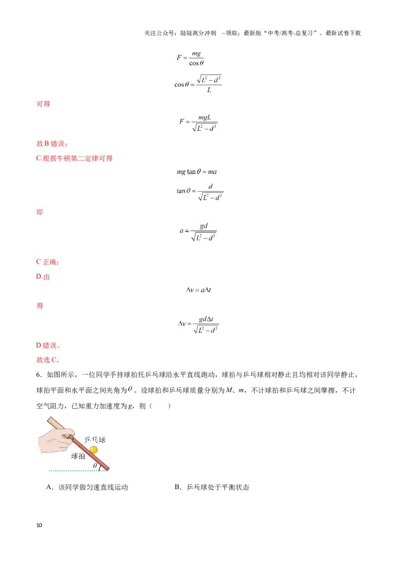 《专题09“mgtan”模型（教师版）_04-物理-高考总复习_专项复习_2025年_2025年高中高考物理模型与方法_资料_3高中（全册）_必修第一册》第10页预览
