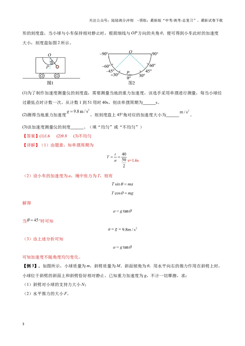 《专题09“mgtan”模型（教师版）_04-物理-高考总复习_专项复习_2025年_2025年高中高考物理模型与方法_资料_3高中（全册）_必修第一册》第3页预览