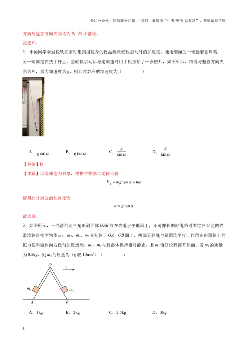 《专题09“mgtan”模型（教师版）_04-物理-高考总复习_专项复习_2025年_2025年高中高考物理模型与方法_资料_3高中（全册）_必修第一册》第6页预览