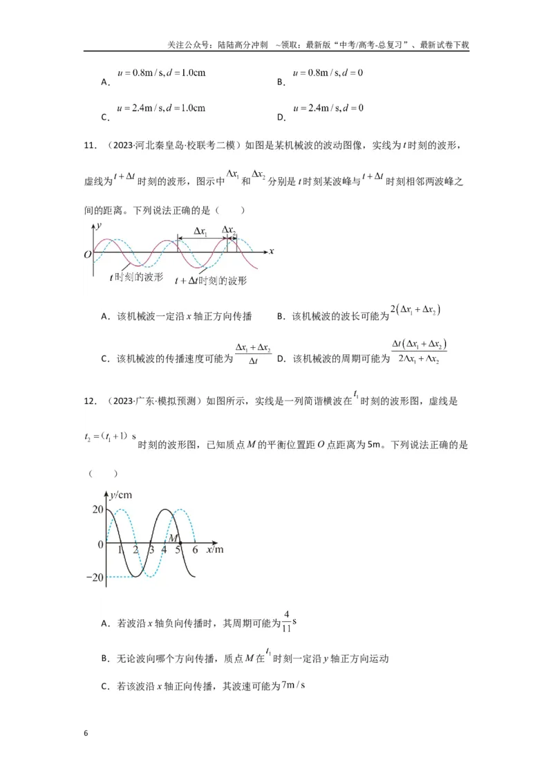 《专题07+机械振动和机械波（原卷版）_04-物理-高考总复习_二轮复习_2024年_2024高考物理二轮复习选择题典型题型练习全国通用_资料》第6页预览
