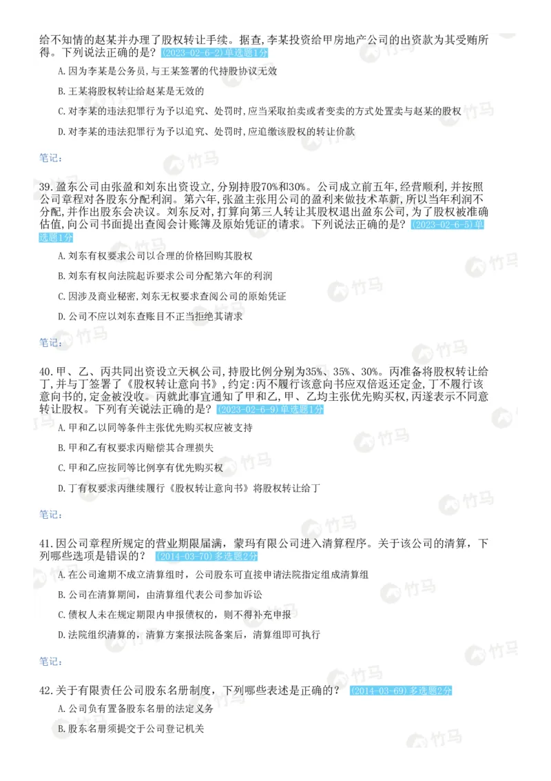 《15商法_2026法考客观_2026法考客观_25年法考刷题竹马app题库》第10页预览