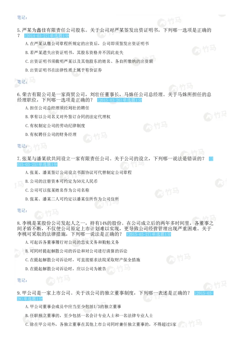 《15商法_2026法考客观_2026法考客观_25年法考刷题竹马app题库》第2页预览