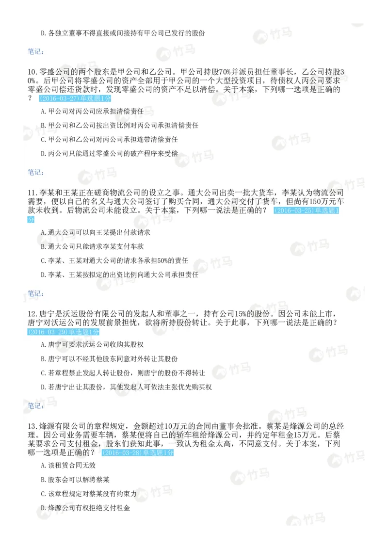 《15商法_2026法考客观_2026法考客观_25年法考刷题竹马app题库》第3页预览