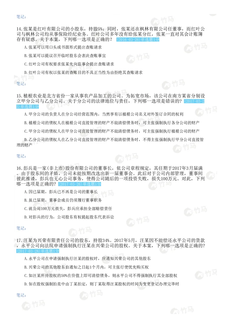 《15商法_2026法考客观_2026法考客观_25年法考刷题竹马app题库》第4页预览