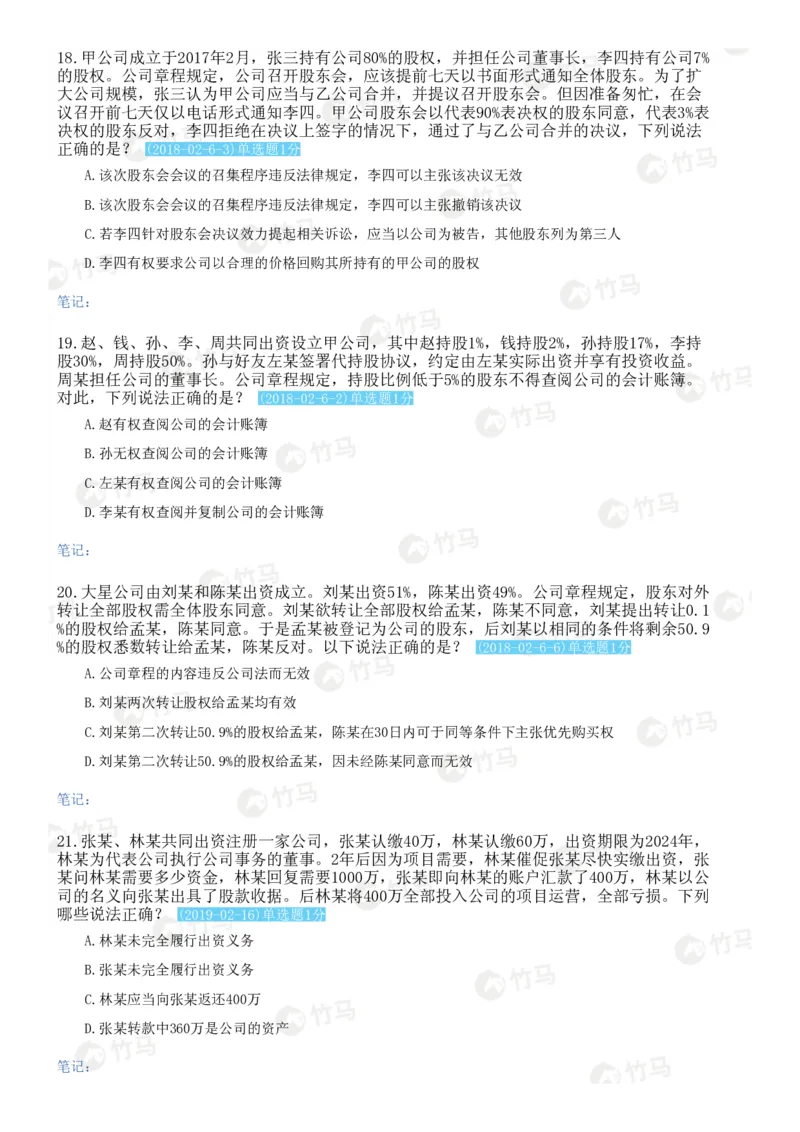 《15商法_2026法考客观_2026法考客观_25年法考刷题竹马app题库》第5页预览