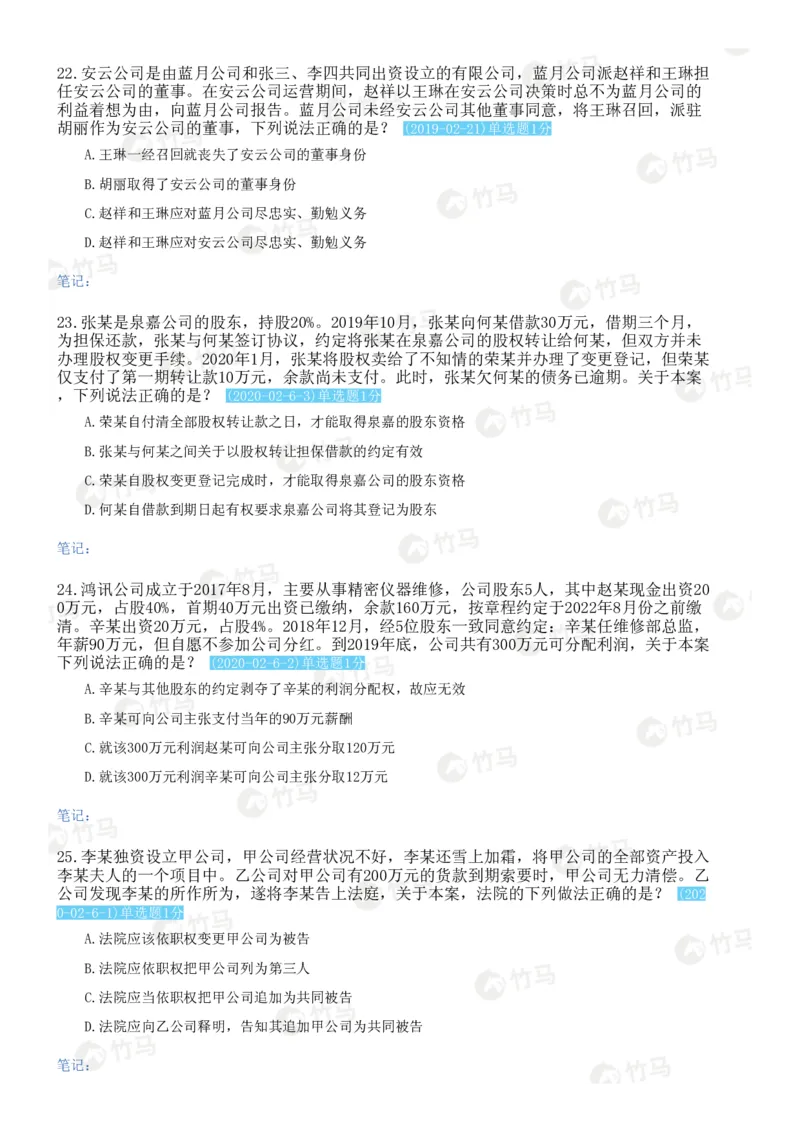 《15商法_2026法考客观_2026法考客观_25年法考刷题竹马app题库》第6页预览
