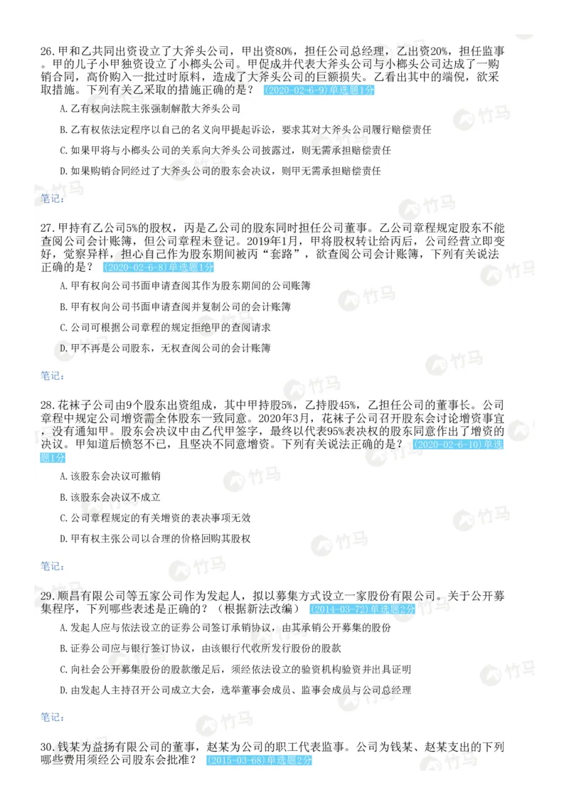 《15商法_2026法考客观_2026法考客观_25年法考刷题竹马app题库》第7页预览