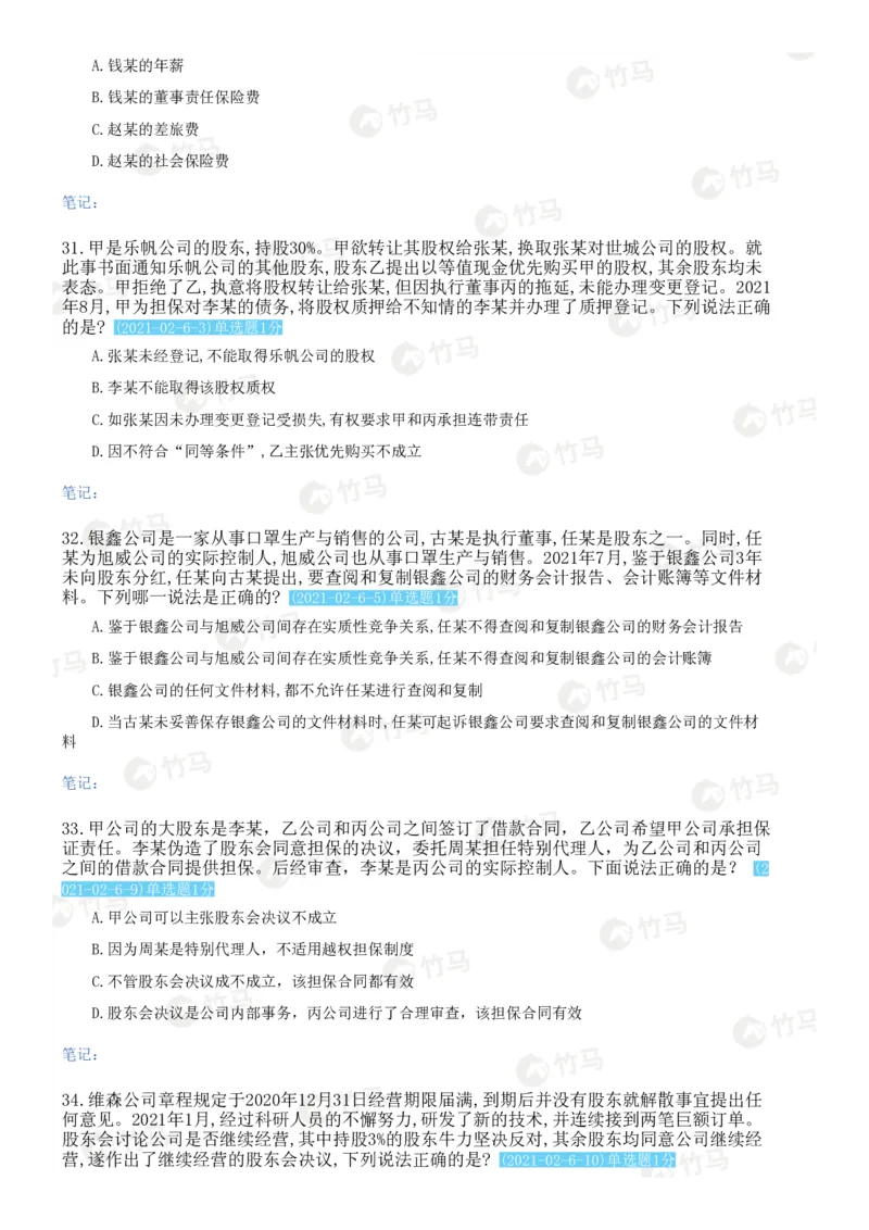 《15商法_2026法考客观_2026法考客观_25年法考刷题竹马app题库》第8页预览