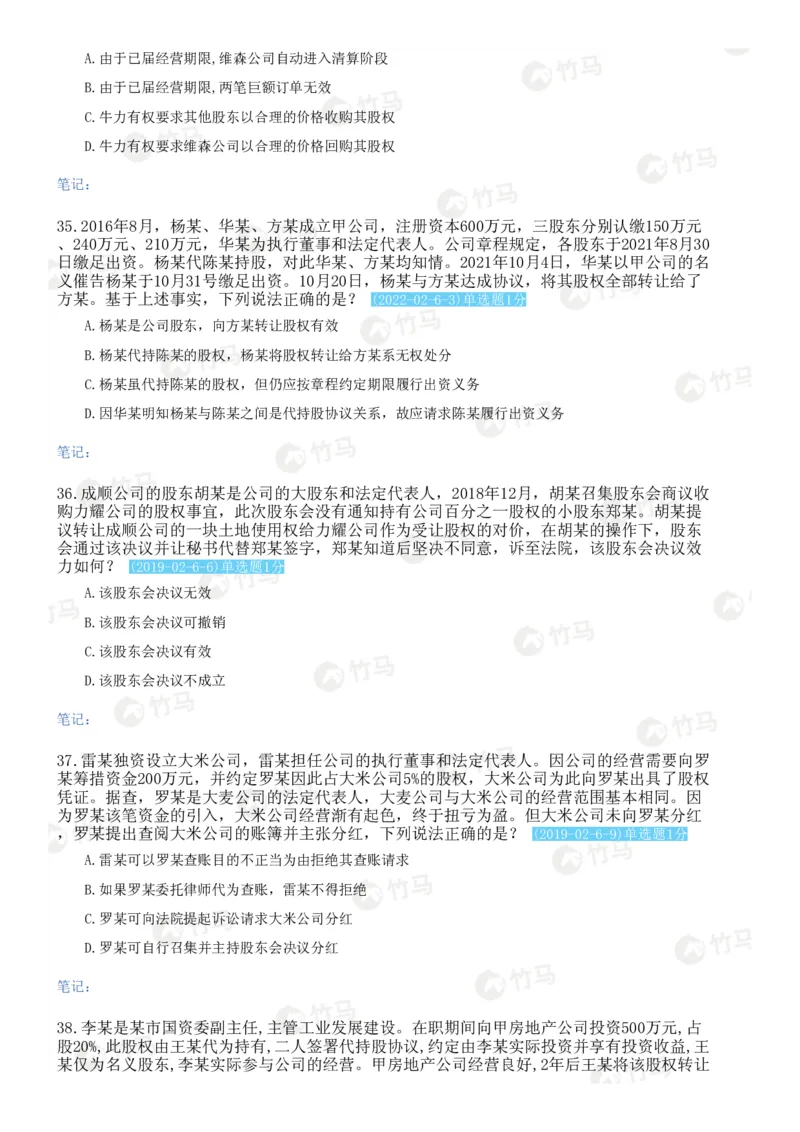 《15商法_2026法考客观_2026法考客观_25年法考刷题竹马app题库》第9页预览