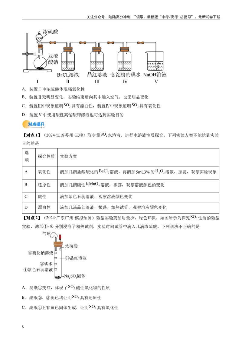 《考点14硫及其化合物（核心考点精讲精练）-（新高考通用）（学生版）_05-化学-高考总复习_一轮复习_2025年_2025年高考化学一轮复习考点精讲精练（新高考通用）》第5页预览