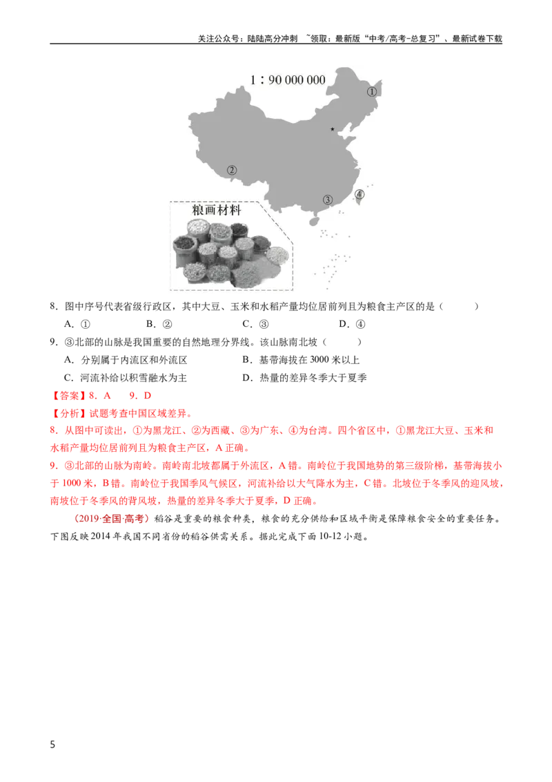 《专题16城市、产业与区域发展-五年（2019-2023）高考地理真题分项汇编（教师版）_07-地理-高考总复习_专项复习_2024年_2024年高考地理五年真题分项汇编（全国通用）_教师版（含答案解析）》第5页预览