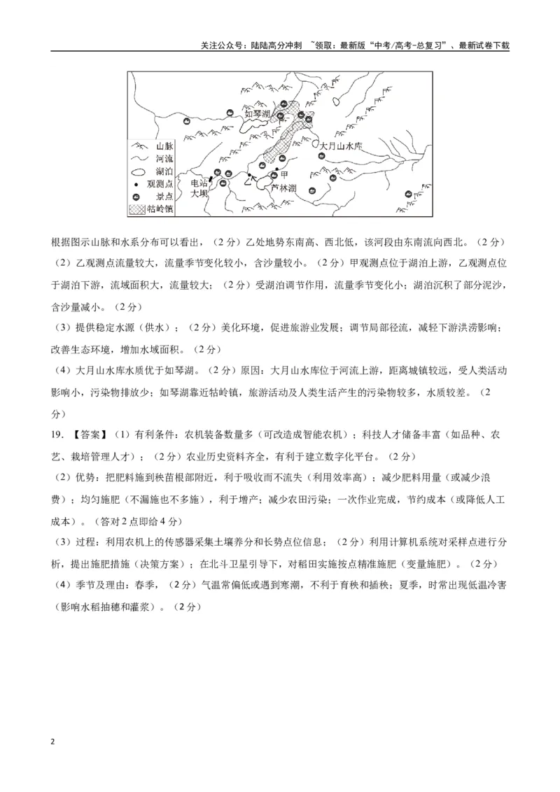 《地理（湖南卷01）（参考答案）（需要分值）_07-地理-高考总复习_专项复习_2025年_2025年高考押题预测卷（多地区）地理》第2页预览