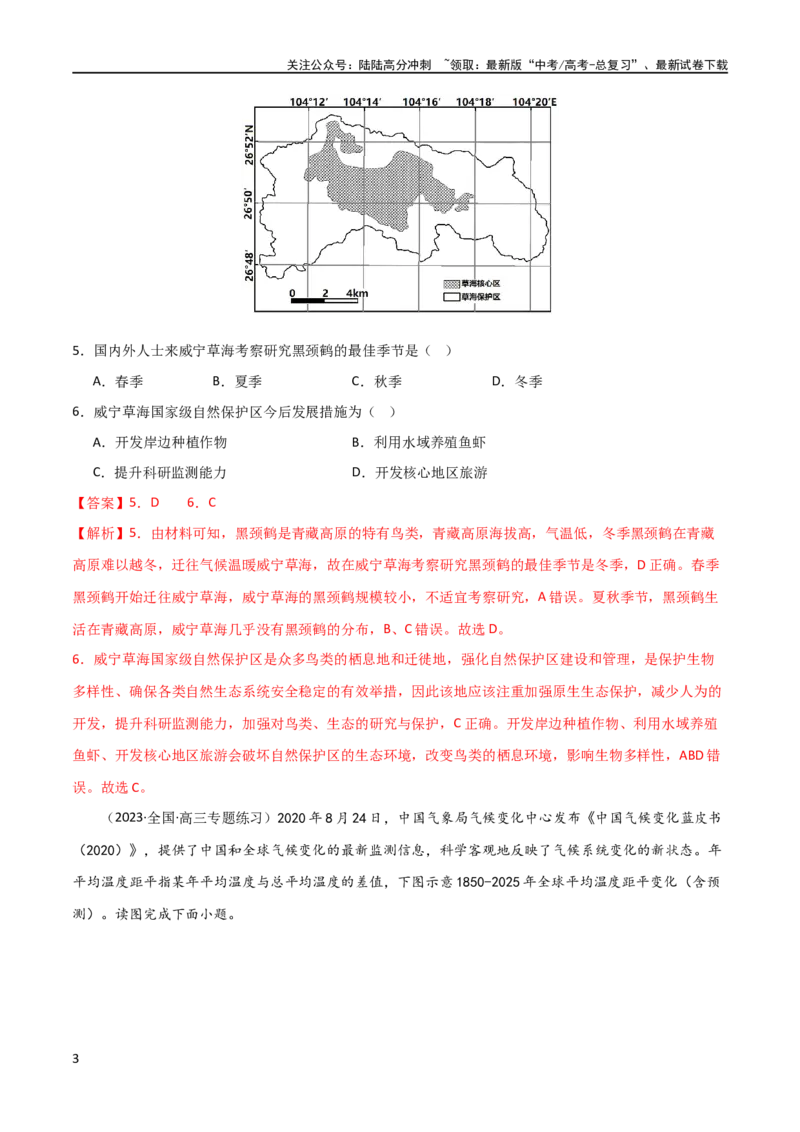 《单元提升卷19环境与国家安全（解析版）_07-地理-高考总复习_一轮复习_2024年_2024年高考地理一轮复习考点通关卷（新高考）_单元提升卷》第3页预览