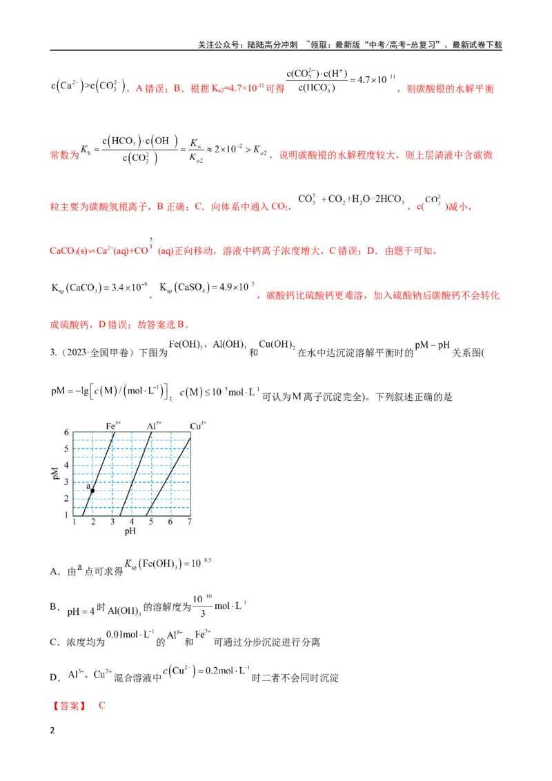 《第28讲难溶电解质的溶解平衡及溶液中粒子浓度关系分析（教师版）_05-化学-高考总复习_一轮复习_2024年_2024高考化学大一轮复习课件PPT习题专练教师学生_习题》第2页预览