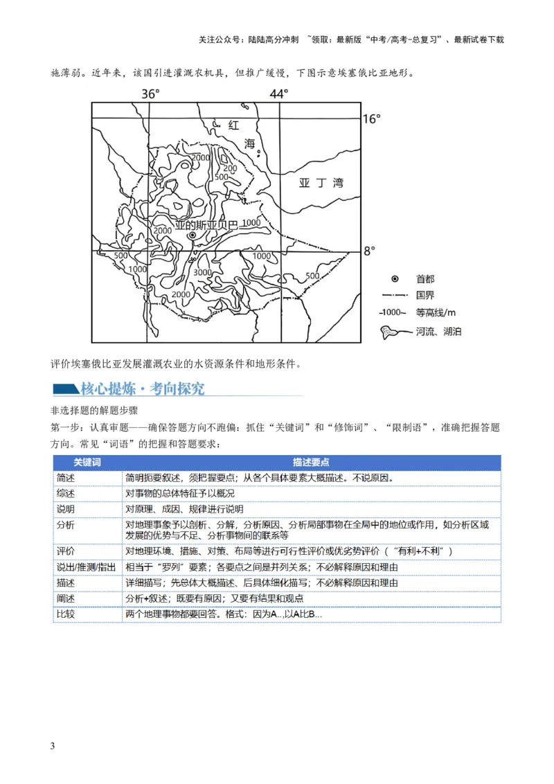 《专题2非选择题攻略（讲义）（原卷版）_07-地理-高考总复习_二轮复习_2024年_2024年高考地理二轮复习讲练测（新教材新高考）_❤攻略》第3页预览