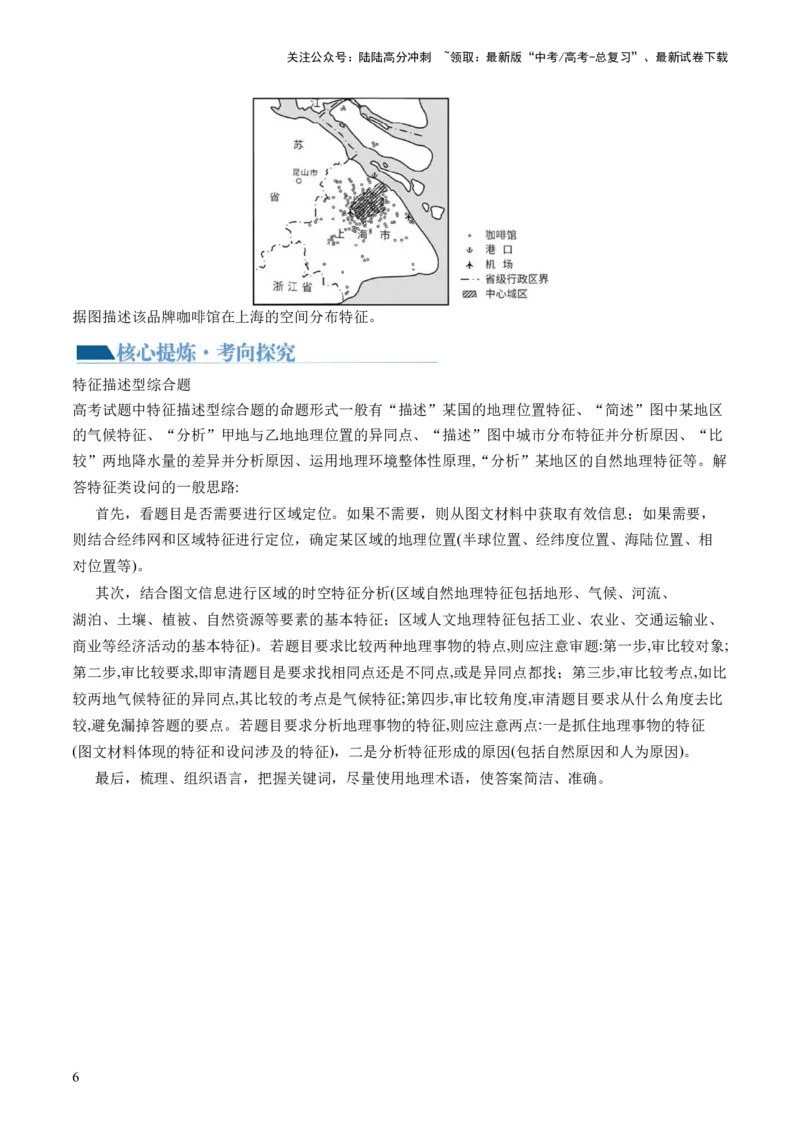 《专题2非选择题攻略（讲义）（原卷版）_07-地理-高考总复习_二轮复习_2024年_2024年高考地理二轮复习讲练测（新教材新高考）_❤攻略》第6页预览