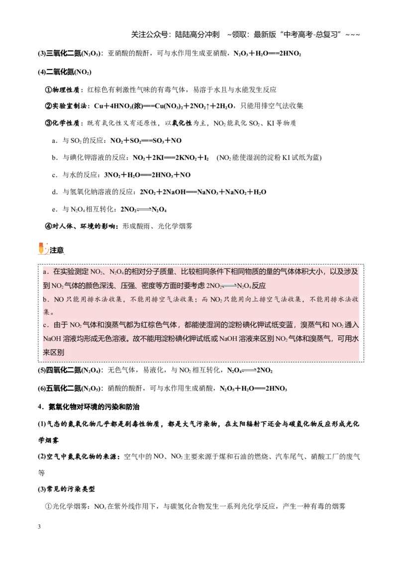 《第四章第3讲氮及其重要化合物（讲义及教师版）_05-化学-高考总复习_一轮复习_2026年-化学高考一轮复习_2026年高考化学大一轮复习-G354_资料》第3页预览