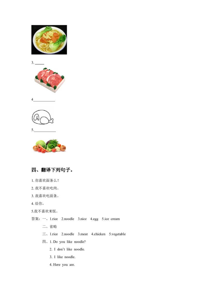 《Unit4FoodLesson1习题_小学1-6年级全科全套_1-6年级全科下册_一年级_一年级下英语_人教新起点一年级英语下册_试卷_人教新起点一年级英语下册习题》第2页预览