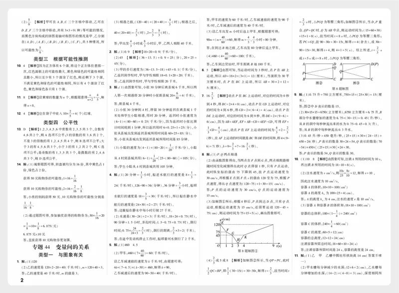 《模块七_2027小白鸥小升初分类真题_分类卷_2027小白鸥分类卷数学a4_数学答案》第2页预览